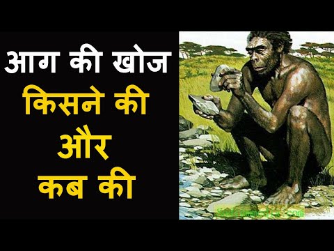 वीडियो: प्रयोगशालाओं का आविष्कार कब हुआ था?