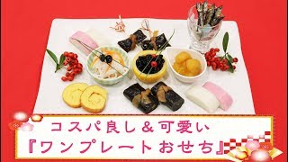 最強コスパおせちは なんと100円 インスタ映えするおせちの詰め方３大ポイントも Kufura クフラ 小学館公式