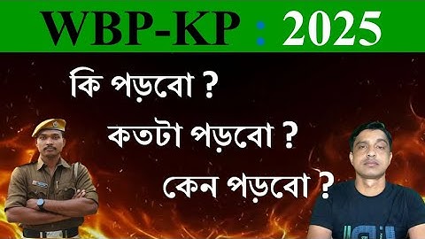 WB Police, KP Exam কি পড়বো? কতটা পড়বো? কেন পড়বো ? | Math Tricks by Hasnat