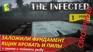 THE INFECTED (1) НАЧАЛО ВЫЖИВАНИЯ