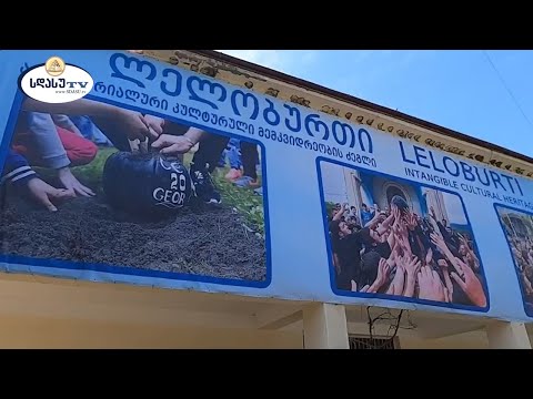 ერთ-ერთი უძველესი ქართული თამაში ლელო ბურთი | გიორგი ლოგუას სიუჟეტი