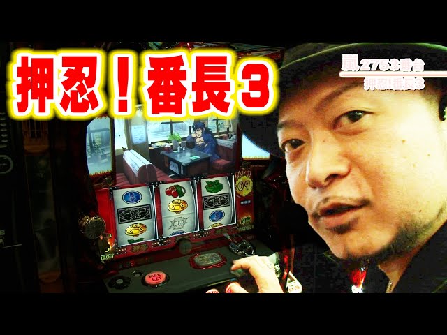 押忍！番長3】 414話 - YouTube