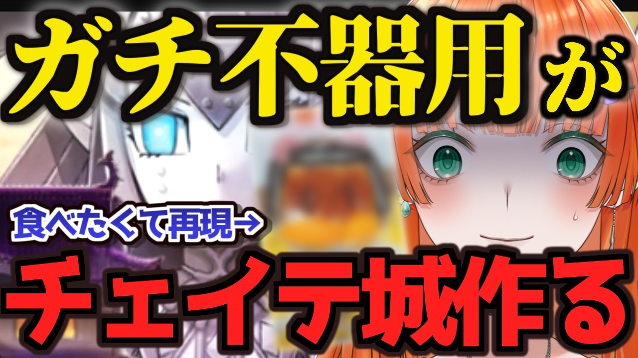 【#fgo 】チェイテピラミッド姫路城をガチ不器用がつくった結果。【手元実写あり】