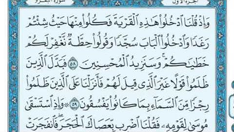 سورة البقرة مكررة عشر مرات - ماهر المعيقلي - مكتوبة - حفظ القرآن الكريم - الصفحة التاسعة - الصفحة 9