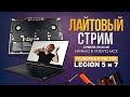 ЧИСТКА НОУТБУКА LEGION 5 и 7 (НЮАНСЫ И ОСТРЫЕ МОМЕНТЫ)