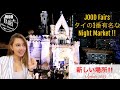 【タイ町ブラ】🇹🇭2023年の1番有名Night Market 「JOOD FAIRS DanNeramit 」
