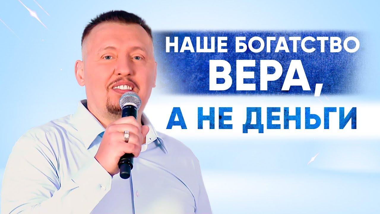 Сейф для веры песня