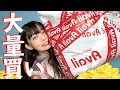 【コスパ最高】秋服をアベイルで大量買い！