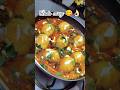RESTAURANT STYLE AUTHENTIC "ANDA CURRY"😋👌🏻|#andacurry #eggrecipe #eggcurry #eggcurryrecipe #shorts