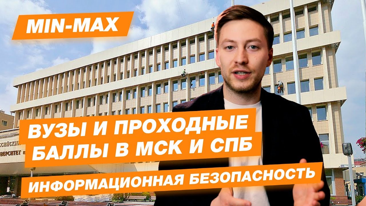 Проходной балл Информационная безопасность (МИФИ, РЭУ им. Плеханова ...
