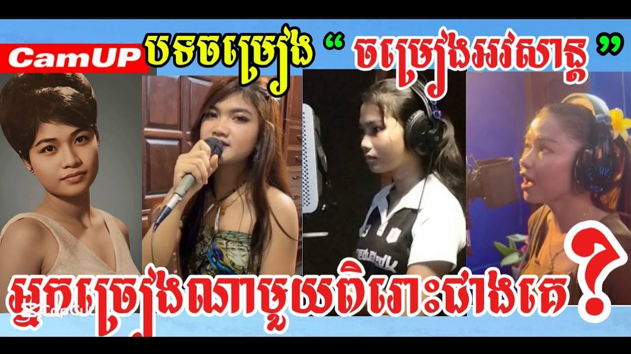 បទចម្រៀង