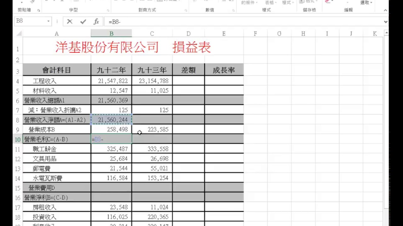 Excel 2013 Kp 洋基公司損益表 題解 Youtube