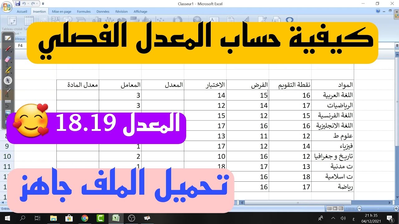 كيفية حساب معدل الفصل الاول لجميع المستويات