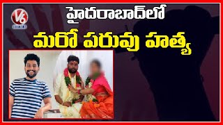 Another Honor Killing In Hyderabad | V6 News