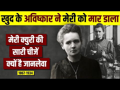 What Exactly Happened To Marie Curie ? | Madam Marie Curie Biography In Hindi | Live Hindi Facts