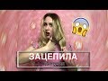 Артур Пирожков - Зацепила | ПАРОДИЯ