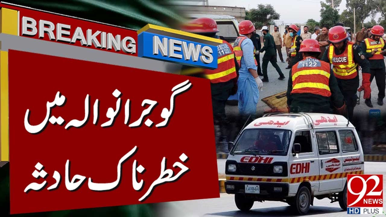 Трагический случай в Гуджранвале | Срочные новости | 92NewsHD