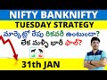 Nifty Banknifty Prediction 31th January Intraday |Tuesday Levels తెలుగు లో