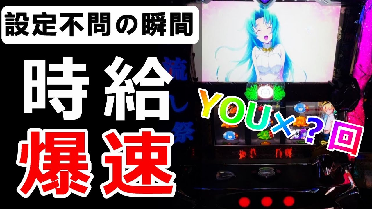 【１４日目】設定関係なし！圧倒的な展開で高時給を叩き出す！？（ワンスロＬＩＦＥ‐１時間だけ俺に夢を‐＃５３）