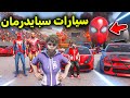تحدي سيارات سبايدرمان و آيرون مان L فلم قراند 