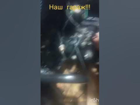 Наш гараж!!!;))) - YouTube