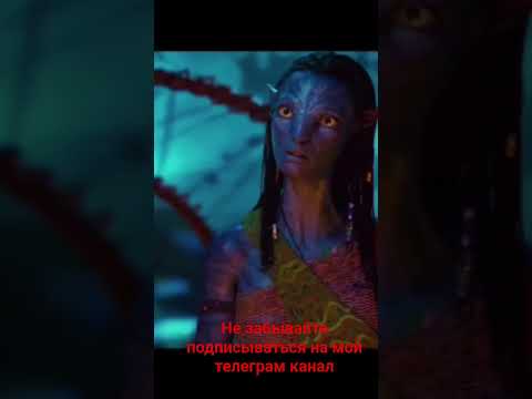 Вышел тизер третьего «Аватара» — премьера состоится 19 декабря. #кино #фильмыкоторыестоитпосмотреть