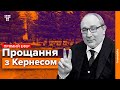 У Харкові прощаються із Геннадієм Кернесом / Наживо