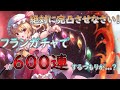 フラン完凸するまで終われません【東方アルカディアレコード】