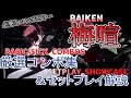【梅喧で勝つ】これだけ覚えれば今日から勝てる！解説付決定版コンボ/連携集【BAIKEN BASIC COMBOS & SETPLAY】【初心者~中級者講座】【GUILTY GEAR -STRIVE-】