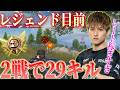 【PUBGモバイル】レジェンド目前で暴れまくる!!【ULTIMATEROYALE】