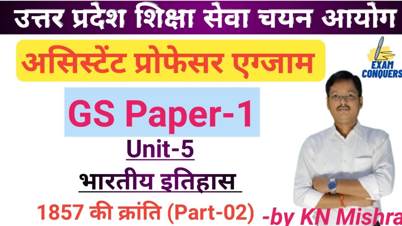 assistant professor exam up ssca higher education uphesc gs indian history questions.