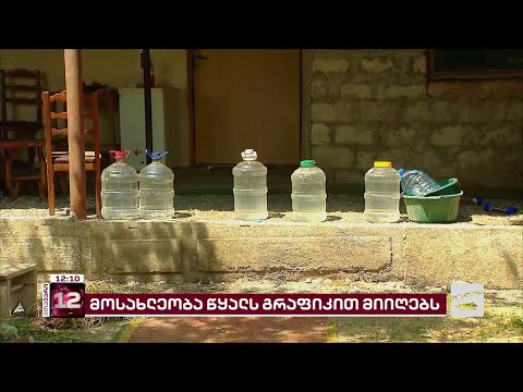 GWP-ის განცხადებით, სამუშაოების დასრულების კონკრეტული თარიღი დღის ბოლოს ეცოდინებათ