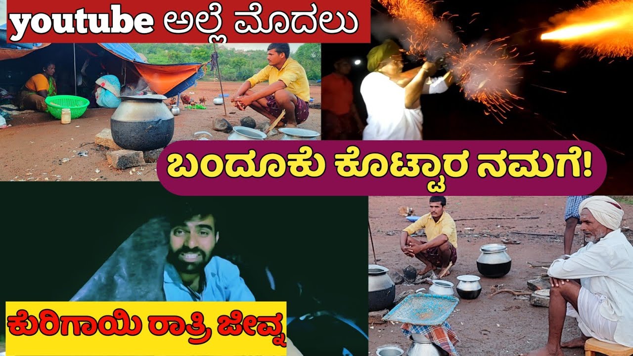 ಕುರಿಗಾಯಿಗಳ ರಾತ್ರಿಯ ಜೀವ್ನ ಹೇಗೆ ಇರುತ್ತೆ ಗೊತ್ತಾ? |Night camp with sheep herders |