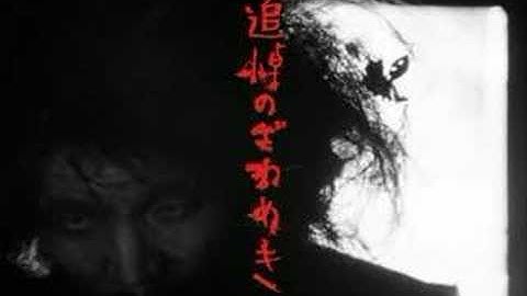 追悼のざわめき　15秒予告編4　