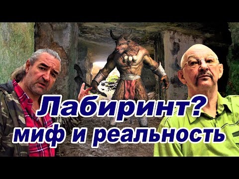 Video: Ernst Muldashev: Labirin Minotaur - Pandangan Alternatif