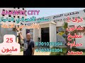 انور سيتي ANAWRE CITY سكن اقتصادي بحي الالفة 2غرف صالون مطبخ حمام مصعد 25 مليون فقط