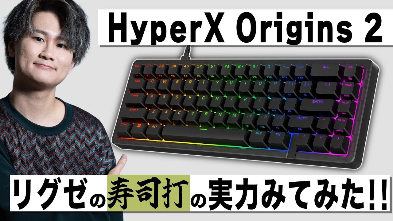HyperX Origins 2 でリグゼの絶望的なタイピング能力を見てみよう!【#PR】