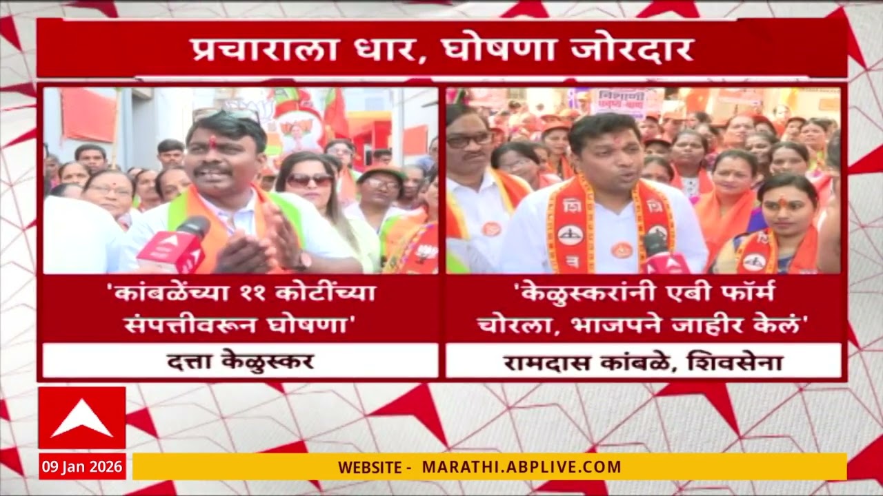 Mumbai Shivsena BJP Electionsचेंबूर परिसरात प्रचारावेळी घोषणाबाजी,शिवसेनेविरोधात '50 खोके'च्या घोषणा