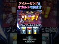 【モンハンアイスボーン】アイルービンゴはオカルトで突破!? #Shorts