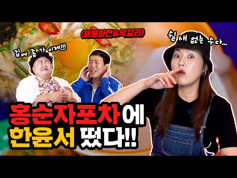 개술사 한윤서 등장😆&amp;#39;나는 <strong>솔로</strong>&amp;#39; 부터 벤자민남과 캔슬남 스토리까지💋촬영 전부터 기 빨리게 <strong>한</strong> 개그우먼의 화려한 입담✨cart bar [홍윤화 김민기 꽁냥꽁냥]