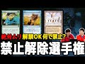 【MTG】実はもう解禁していいんじゃね？レガシー禁止解除選手権！！！