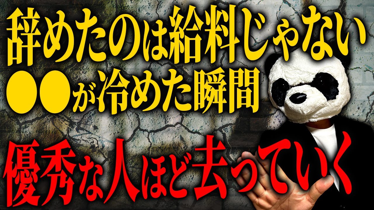 【現場で判明】優秀社員が辞める共通点はこれだった…。【退職/人材不足】