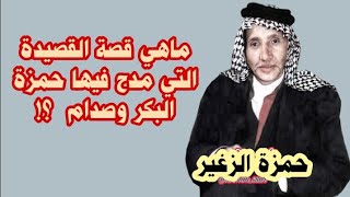 الحاج حمزة الزغير  ماسبب مرضه ؟ وماهي الاحداث ألتي رافقت تشييعه ؟كيف عاش ابنه الوحيد؟