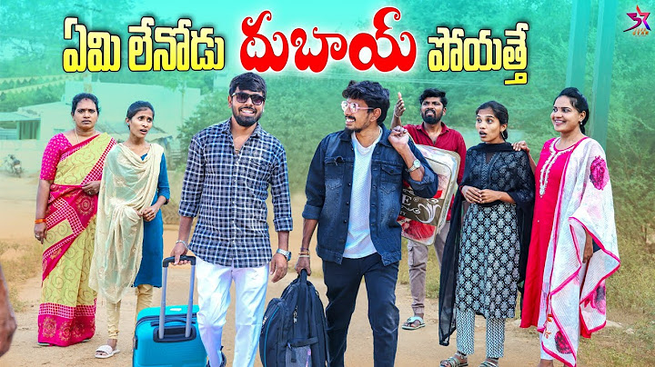 ఏమి  లేనోడు దుబాయ్ పోయత్తే 😂|Village Comedy|Dubai | 5star | Laxmi Srikanth videos #comedy