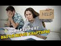 Квартирант прикрываясь детьми выгоняет собственника из квартиры. Органы опеки бездействуют.