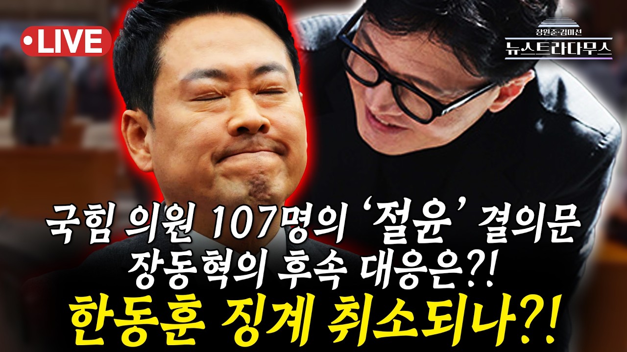 [🔴LIVE]국힘 