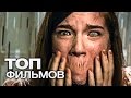 ТОП-5 ЛУЧШИХ ФИЛЬМОВ УЖАСОВ (2017)