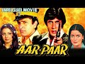 Aar paar  amitabh bachchan and shashi kapoor unreleased bollywood movie full details  zeenat aman