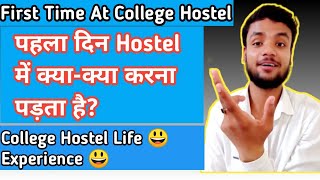 First Time at College Hostel।First Day In Hostel।Hostel Life।College Vlog।Boys Hostel।Mishraji Vlog