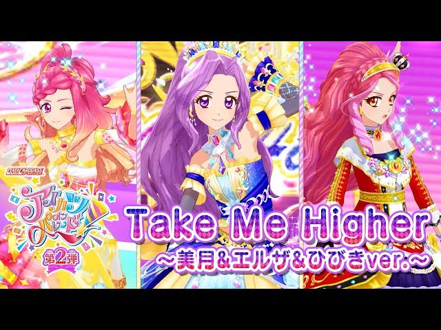 アイカツオンパレード！ミュージックビデオ『Take Me Higher～美月